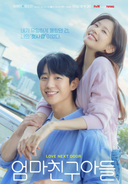 Love Next Door Co-Stars Jung Hae In (left) & Jung So Min (right)